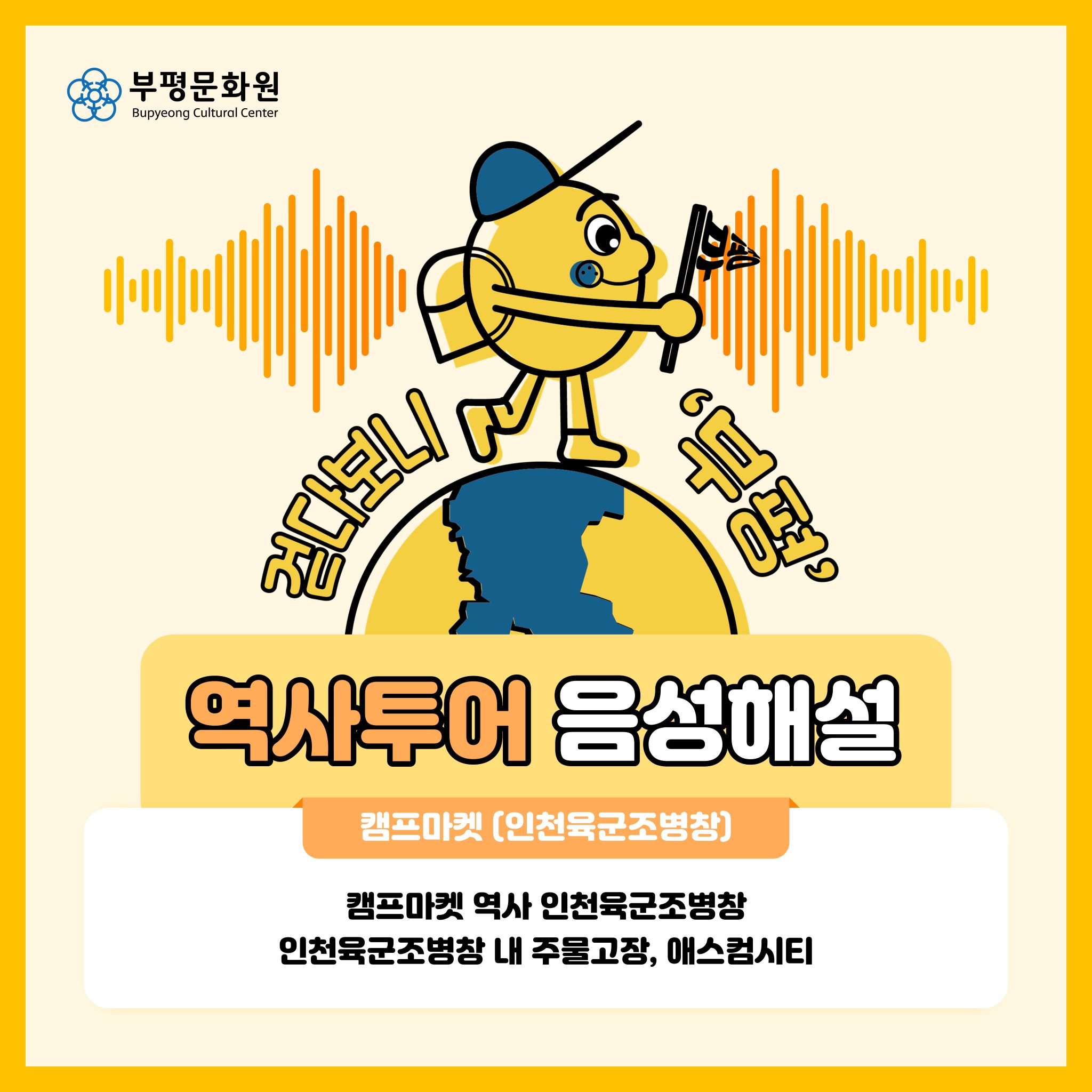 [6] 캠프마켓(인천육군조병창) 이미지